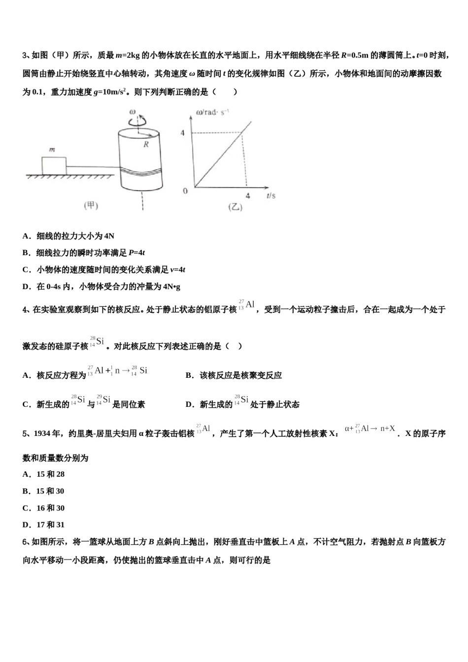云南省昆明市禄劝县一中2024年高考仿真卷物理试卷含解析.doc_第2页