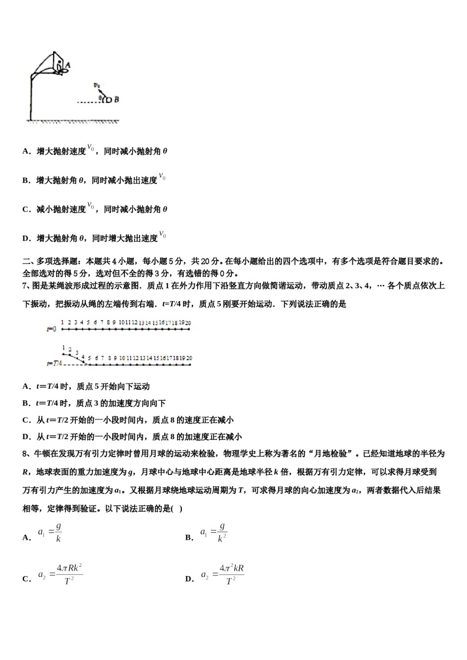 云南省昆明市禄劝县一中2024年高考仿真卷物理试卷含解析.doc_第3页