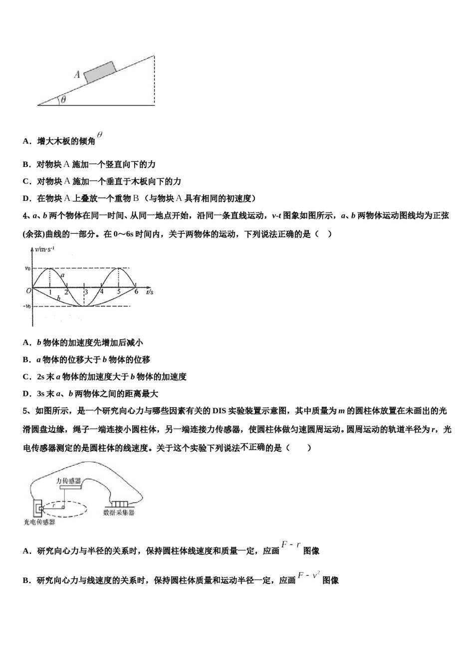 云南省昆明市禄劝县第一中学2024年高三第二次模拟考试物理试卷含解析.doc_第2页