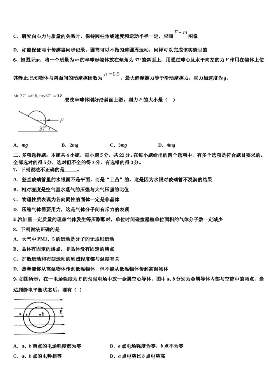 云南省昆明市禄劝县第一中学2024年高三第二次模拟考试物理试卷含解析.doc_第3页