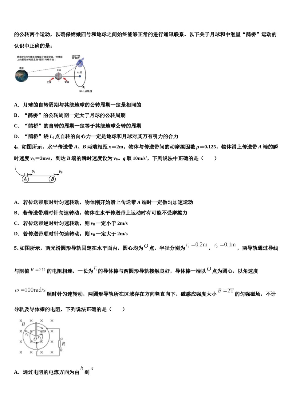 云南省昆明市重点中学2023-2024学年高三考前热身物理试卷含解析.doc_第2页