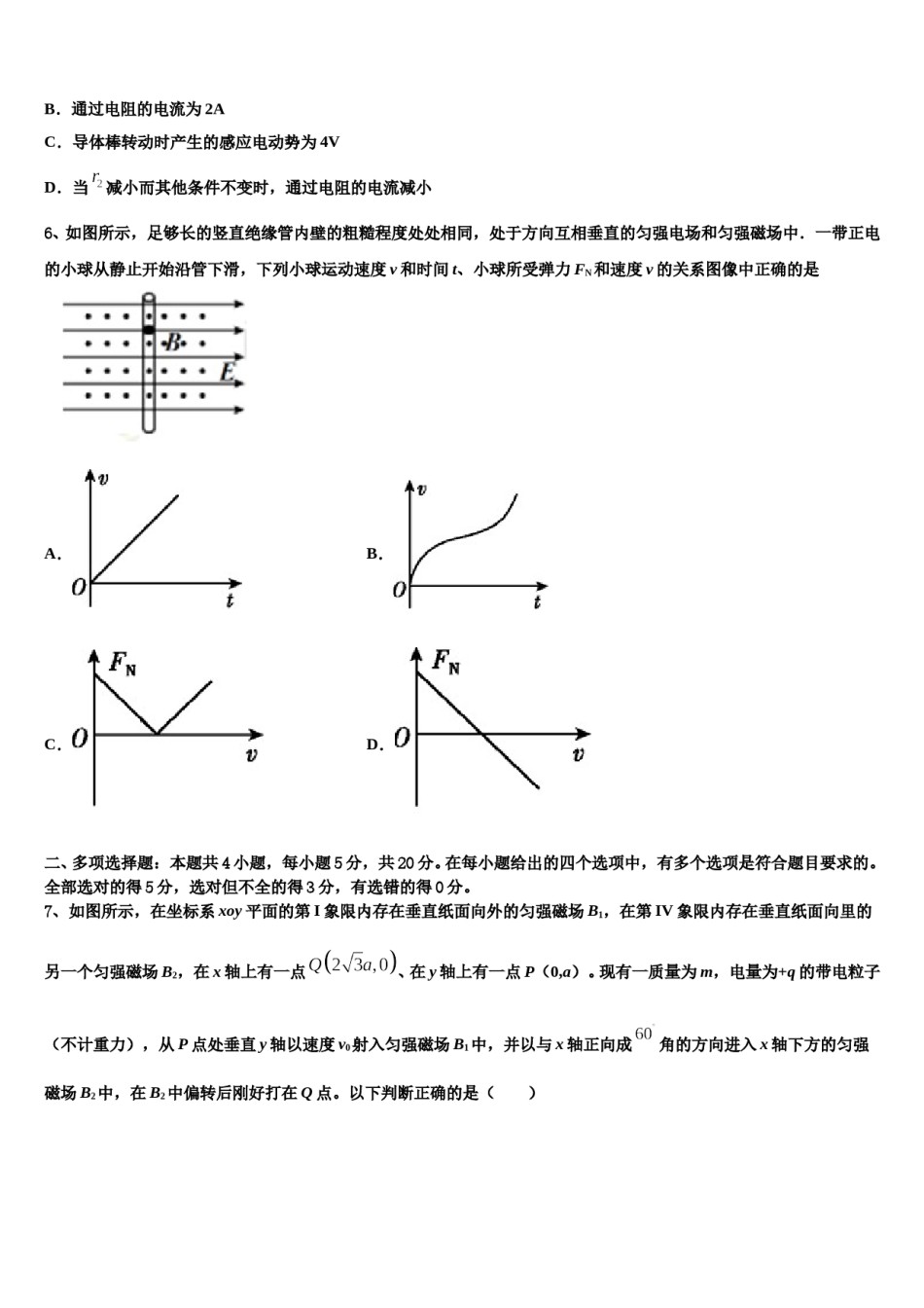云南省昆明市重点中学2023-2024学年高三考前热身物理试卷含解析.doc_第3页