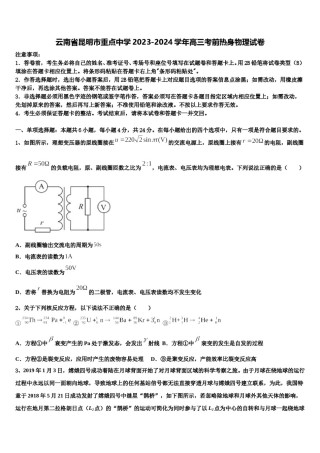 云南省昆明市重点中学2023-2024学年高三考前热身物理试卷含解析.doc