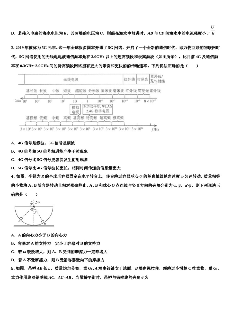 云南省昆明市黄冈实验学校2024年高考物理押题试卷含解析.doc_第2页