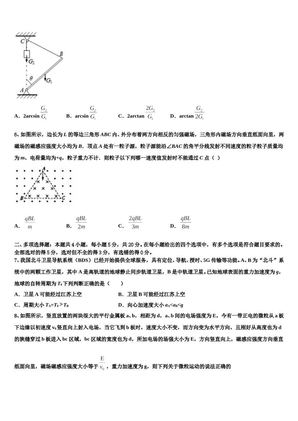 云南省昆明市黄冈实验学校2024年高考物理押题试卷含解析.doc_第3页