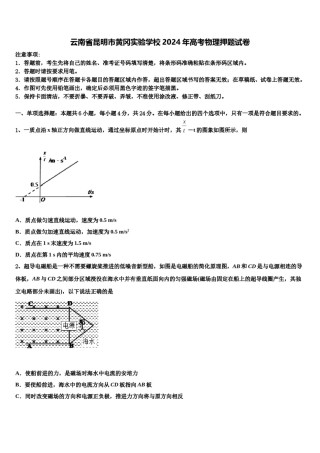 云南省昆明市黄冈实验学校2024年高考物理押题试卷含解析.doc