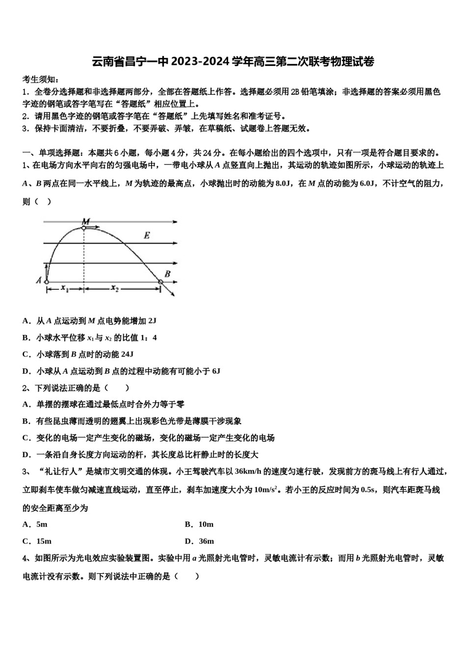云南省昌宁一中2023-2024学年高三第二次联考物理试卷含解析.doc_第1页