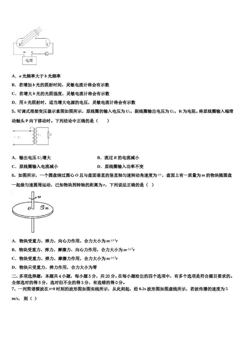 云南省昌宁一中2023-2024学年高三第二次联考物理试卷含解析.doc_第2页