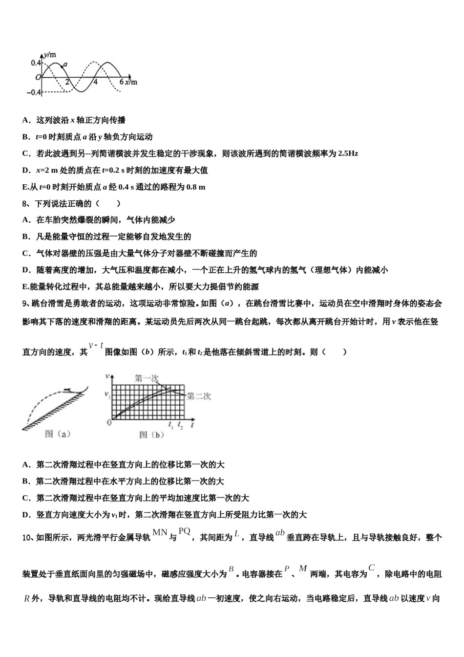 云南省昌宁一中2023-2024学年高三第二次联考物理试卷含解析.doc_第3页