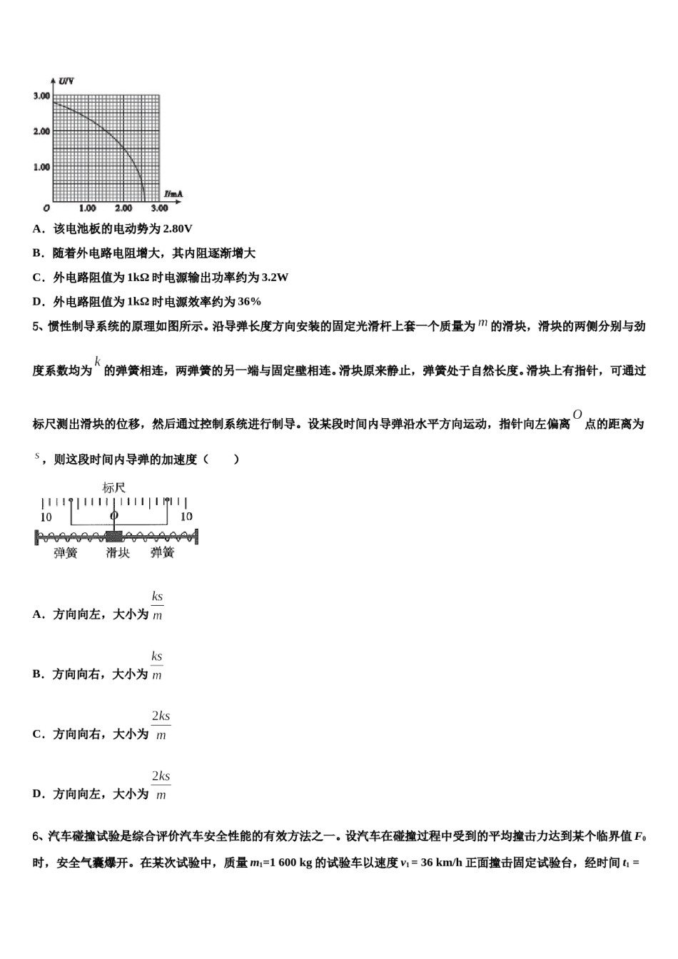 云南省昭通市大关县一中2024年高考压轴卷物理试卷含解析.doc_第2页