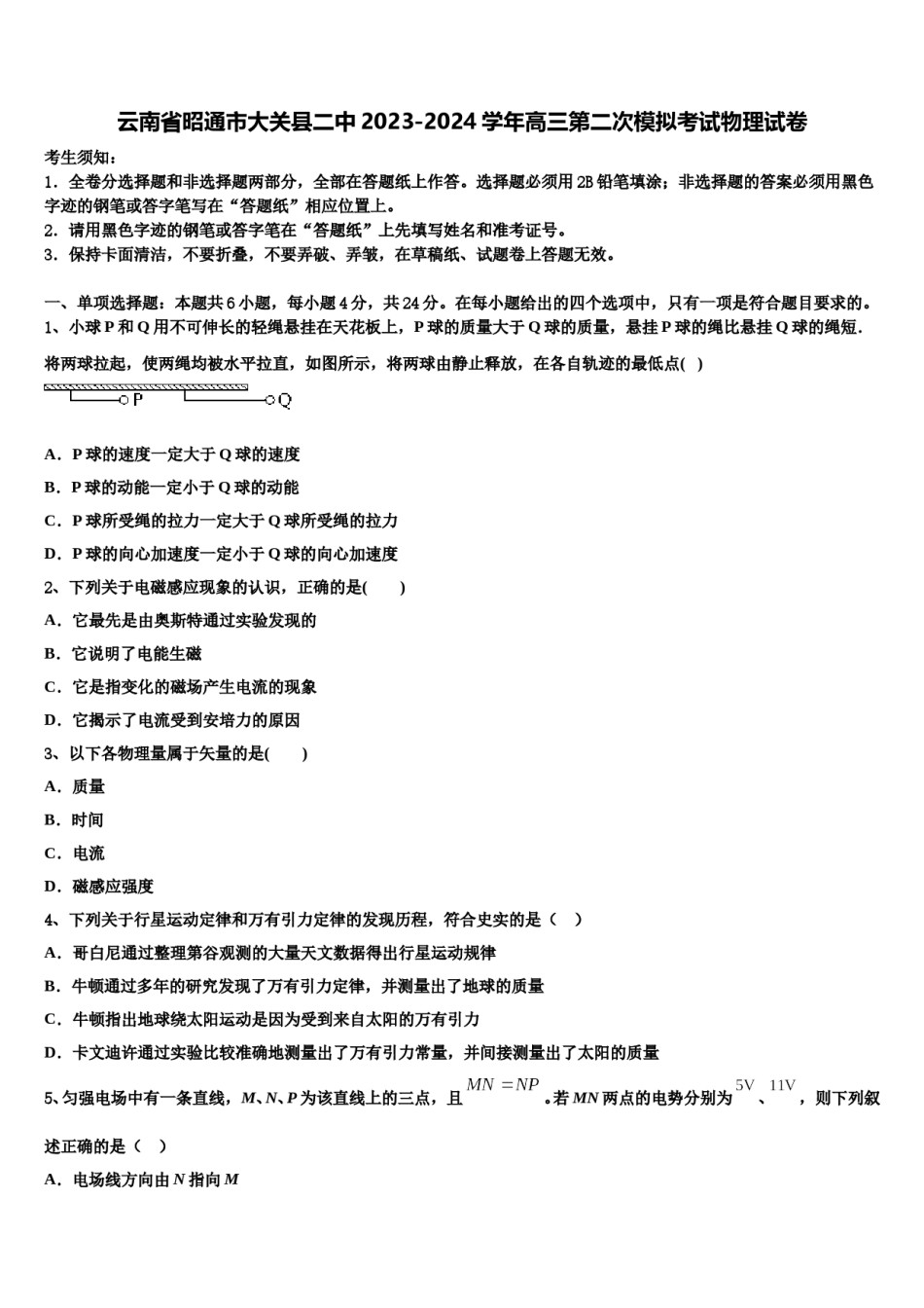 云南省昭通市大关县二中2023-2024学年高三第二次模拟考试物理试卷含解析.doc_第1页
