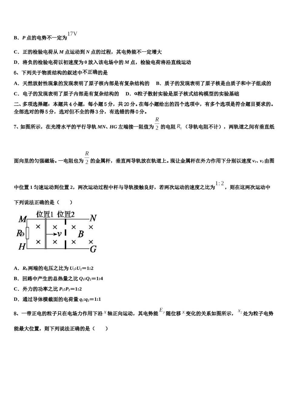 云南省昭通市大关县二中2023-2024学年高三第二次模拟考试物理试卷含解析.doc_第2页
