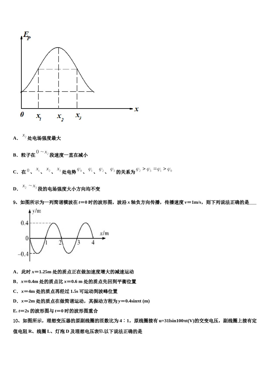 云南省昭通市大关县二中2023-2024学年高三第二次模拟考试物理试卷含解析.doc_第3页
