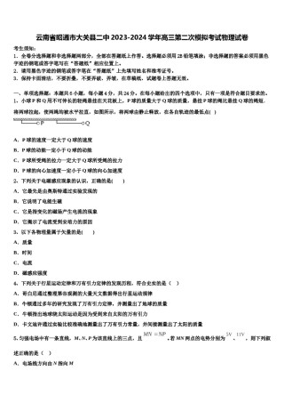 云南省昭通市大关县二中2023-2024学年高三第二次模拟考试物理试卷含解析.doc
