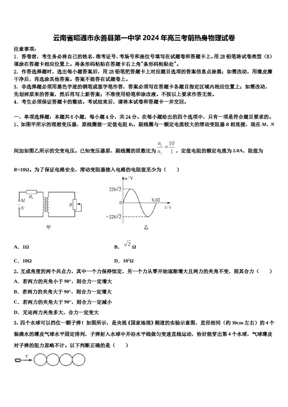 云南省昭通市永善县第一中学2024年高三考前热身物理试卷含解析.doc_第1页