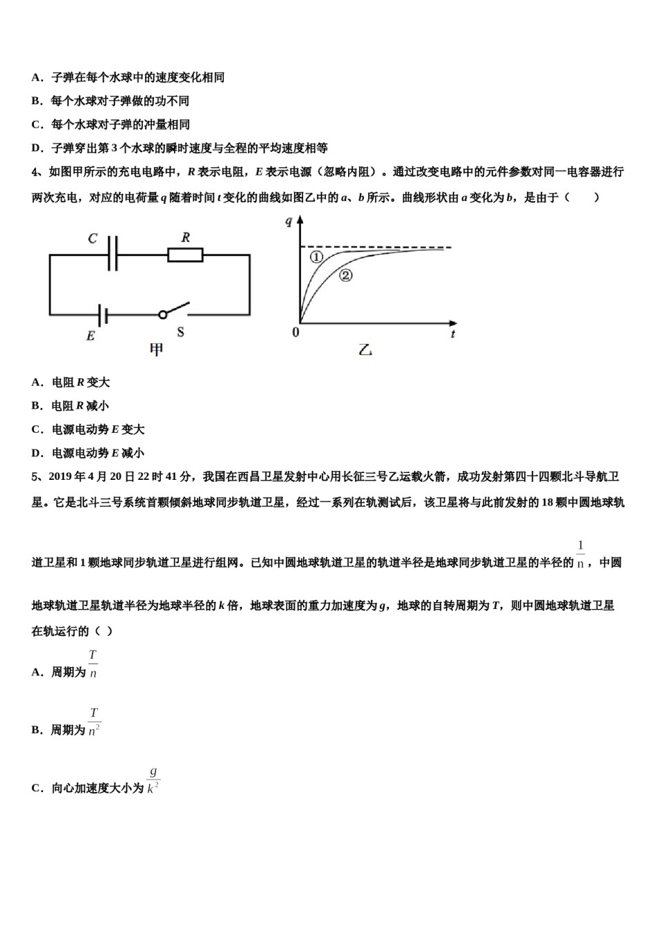 云南省昭通市永善县第一中学2024年高三考前热身物理试卷含解析.doc_第2页