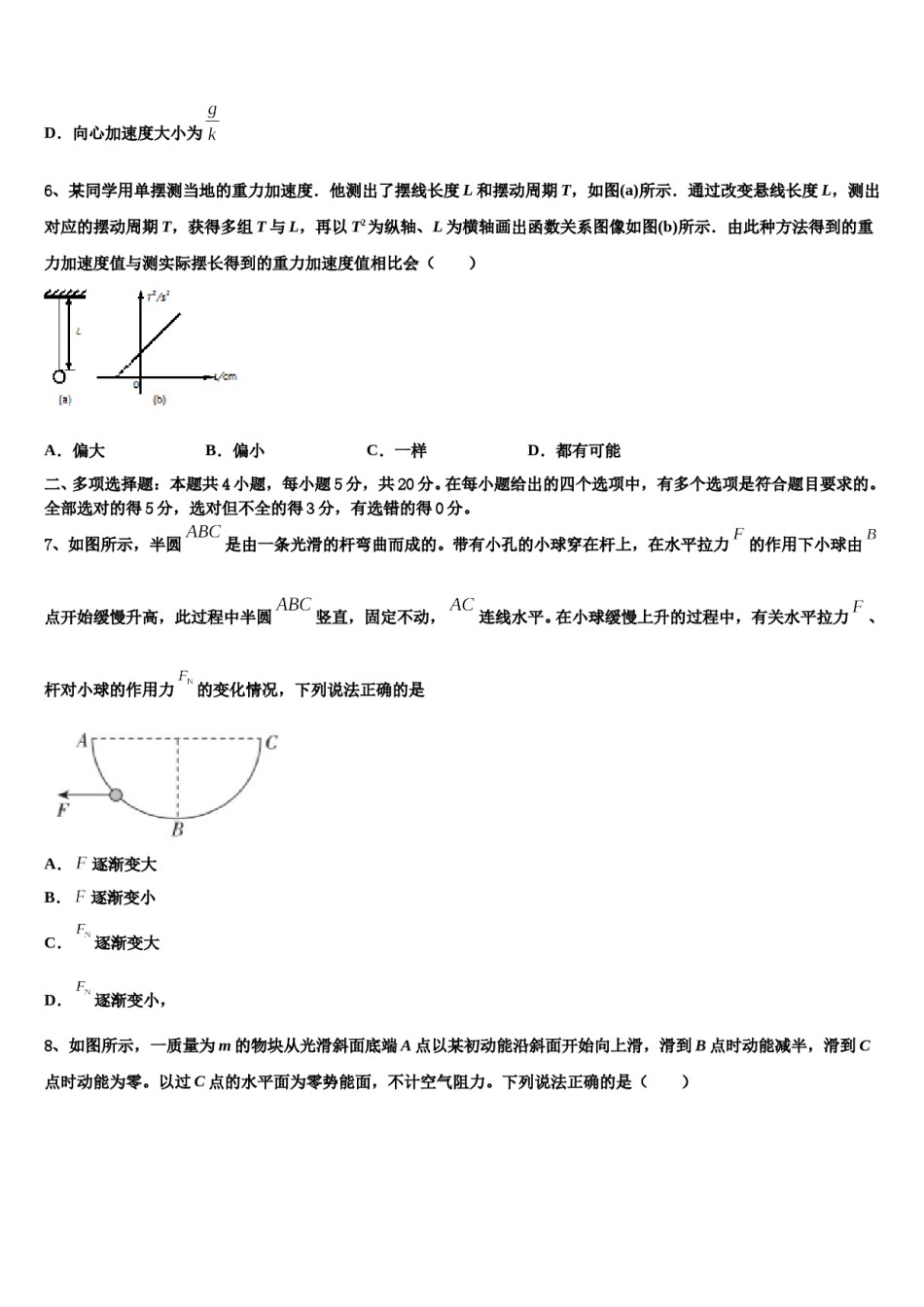 云南省昭通市永善县第一中学2024年高三考前热身物理试卷含解析.doc_第3页