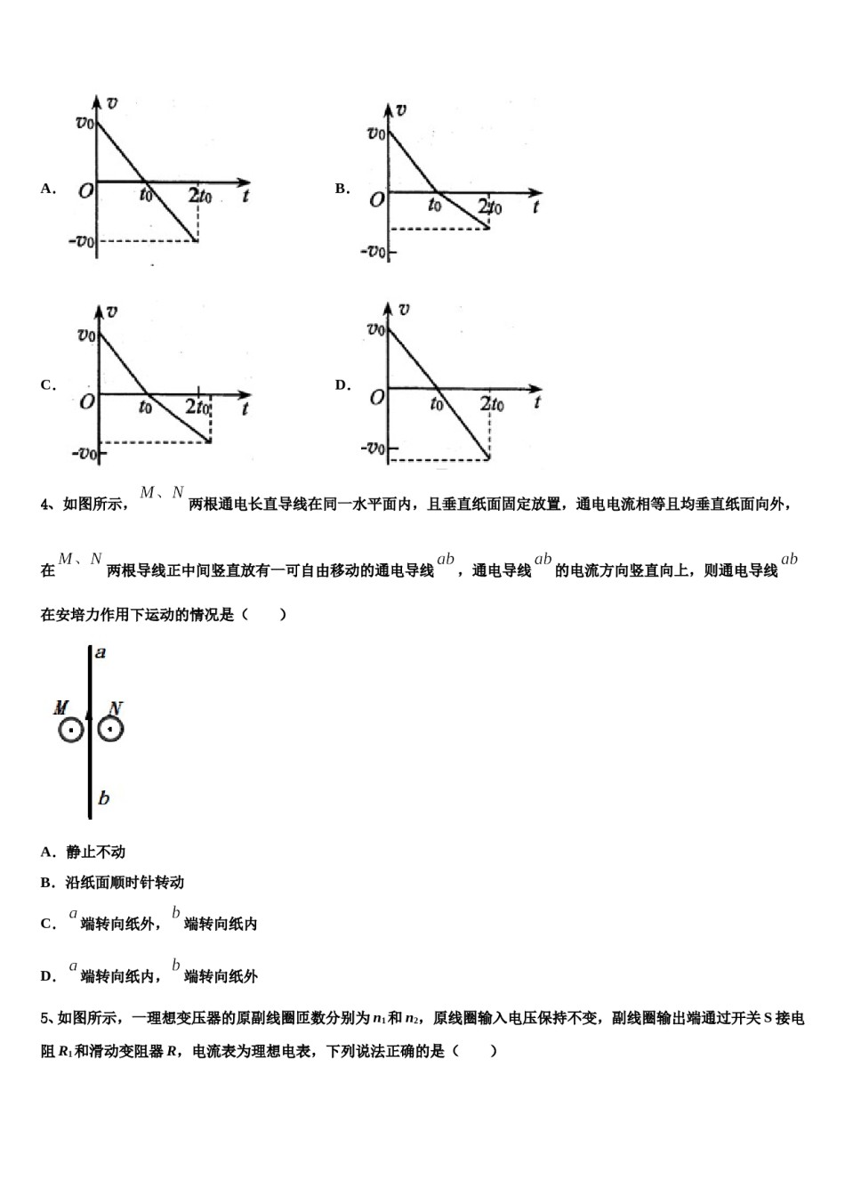 云南省昭通市鲁甸县一中2024年高考物理一模试卷含解析.doc_第2页