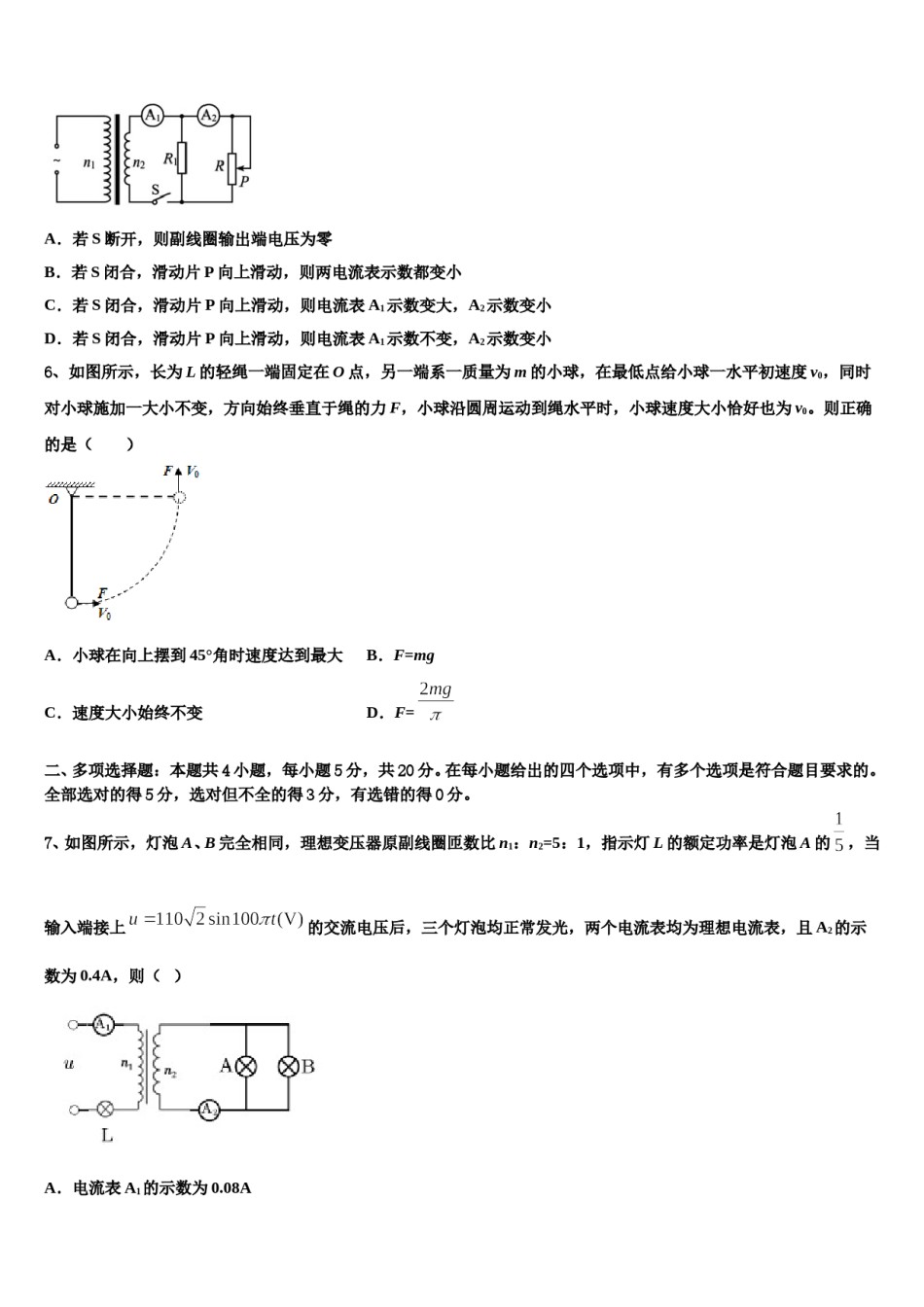云南省昭通市鲁甸县一中2024年高考物理一模试卷含解析.doc_第3页