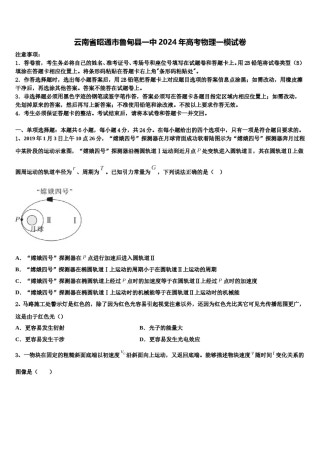云南省昭通市鲁甸县一中2024年高考物理一模试卷含解析.doc