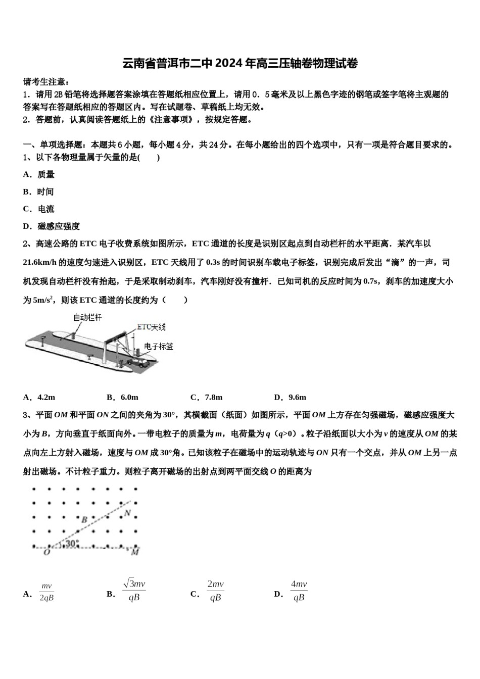 云南省普洱市二中2024年高三压轴卷物理试卷含解析.doc_第1页
