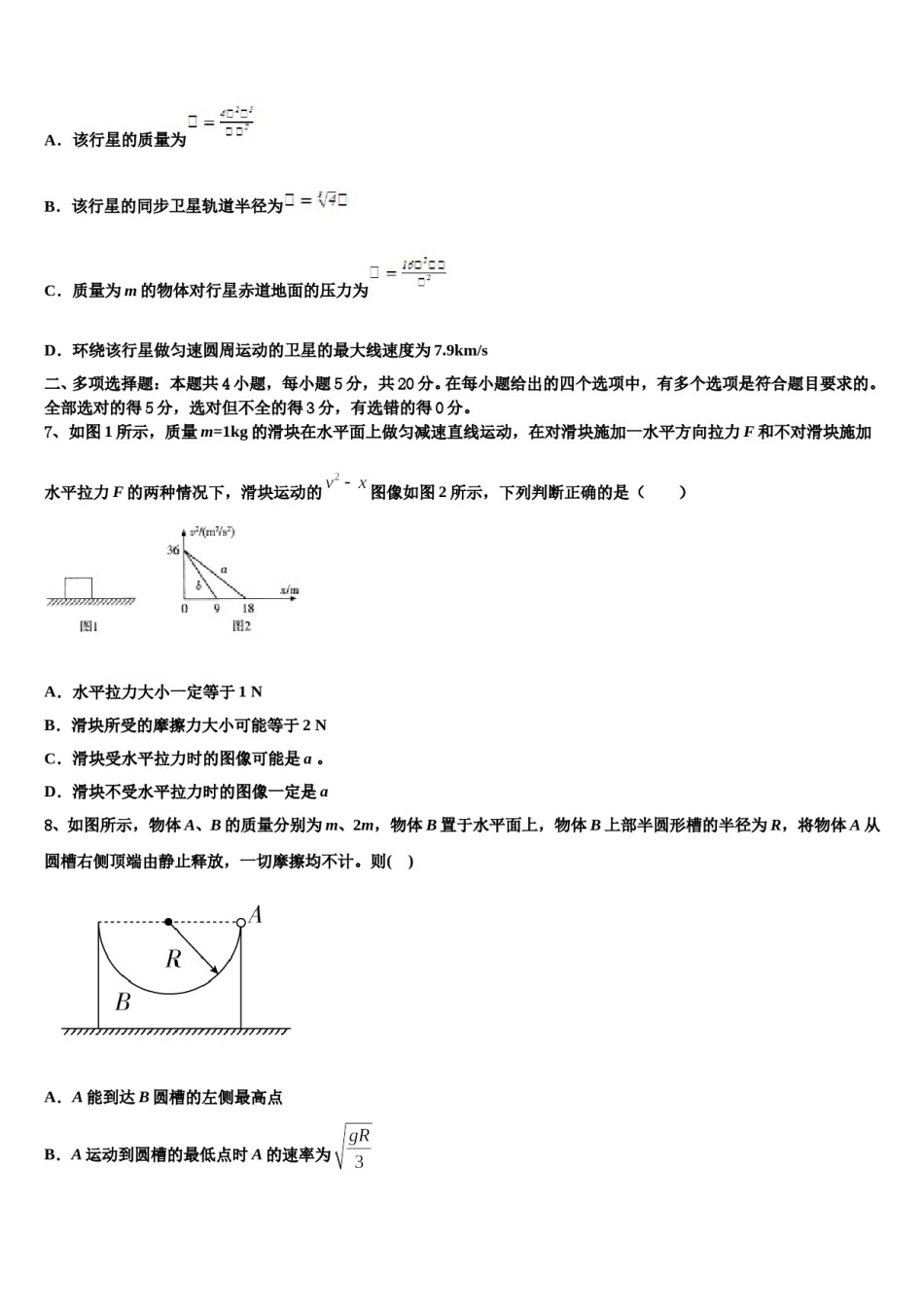 云南省普洱市二中2024年高三压轴卷物理试卷含解析.doc_第3页