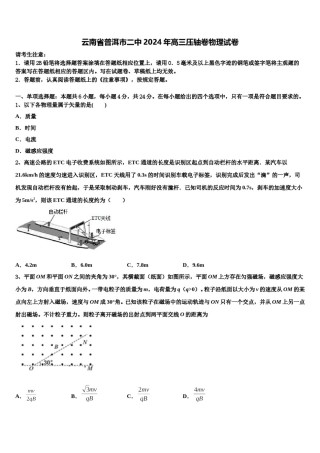 云南省普洱市二中2024年高三压轴卷物理试卷含解析.doc