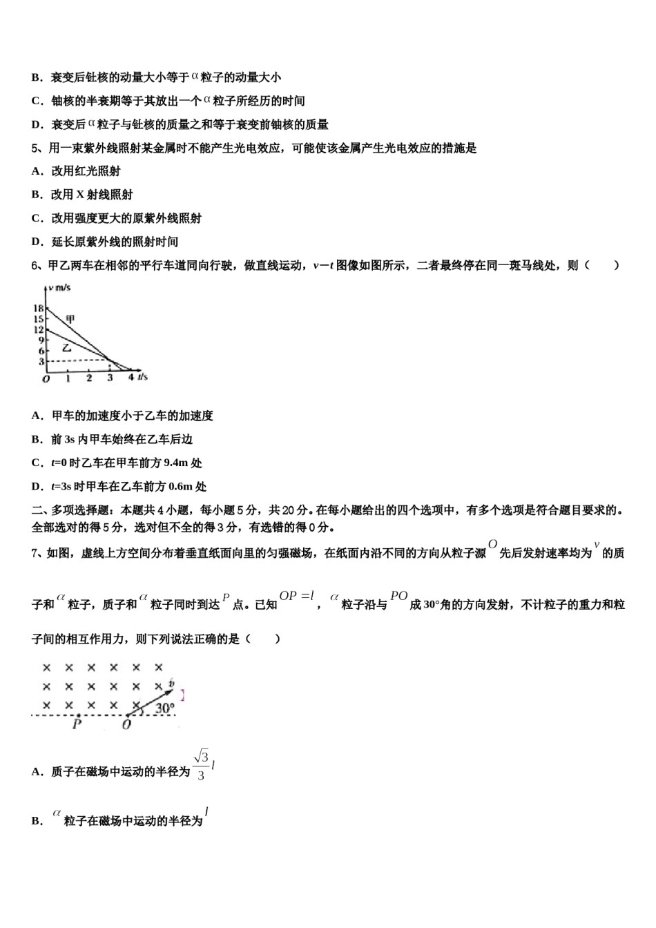云南省普洱市二中2024年高三第二次模拟考试物理试卷含解析.doc_第2页