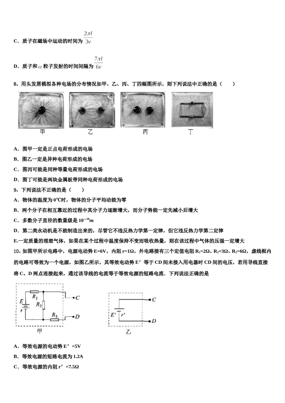 云南省普洱市二中2024年高三第二次模拟考试物理试卷含解析.doc_第3页