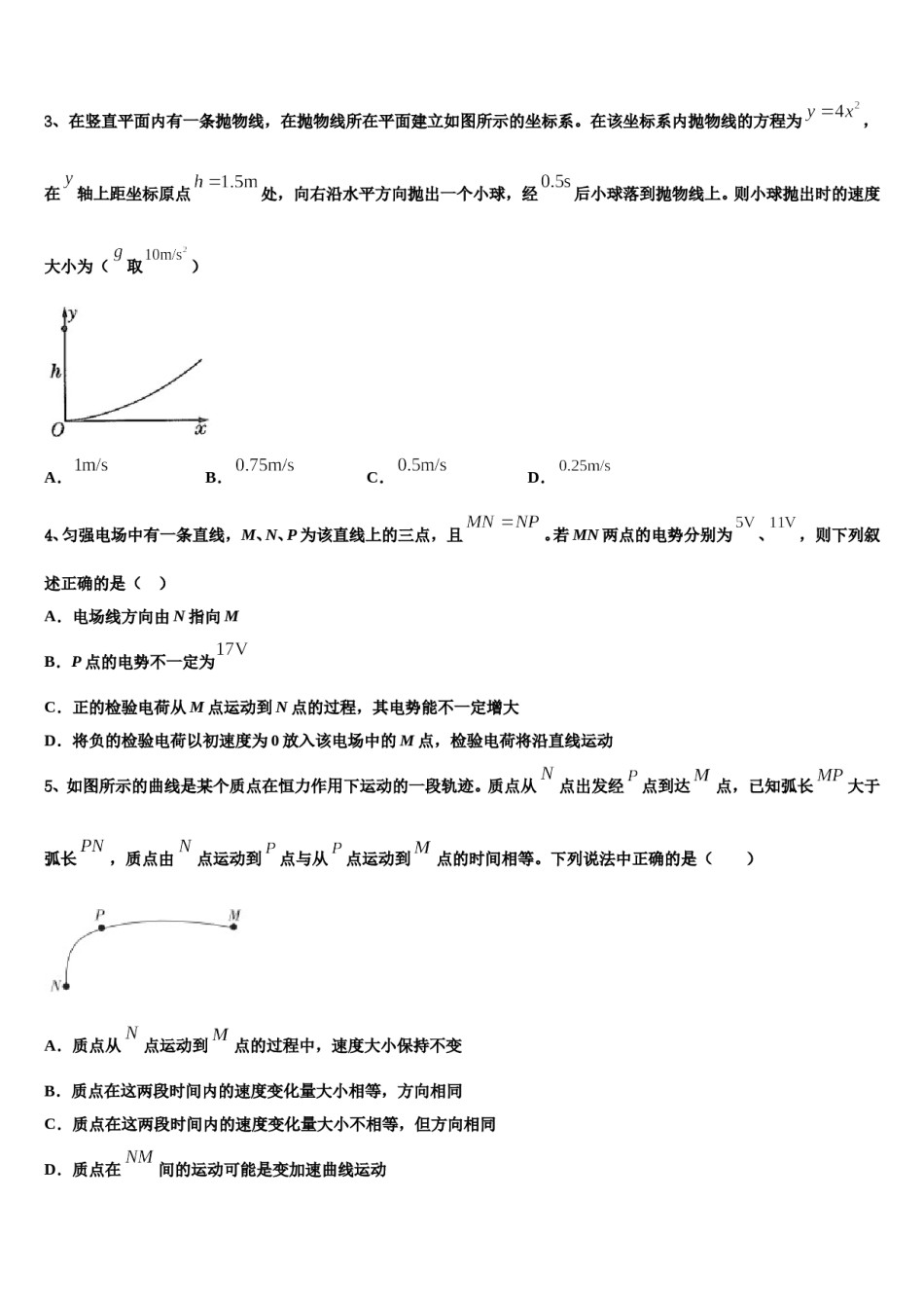 云南省普洱市墨江县二中2024年高三下学期联合考试物理试题含解析.doc_第2页