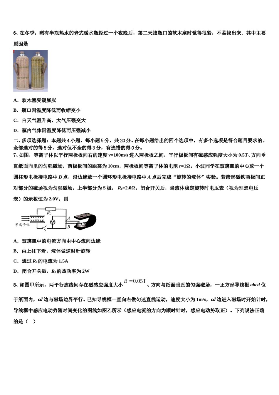 云南省普洱市墨江县二中2024年高三下学期联合考试物理试题含解析.doc_第3页