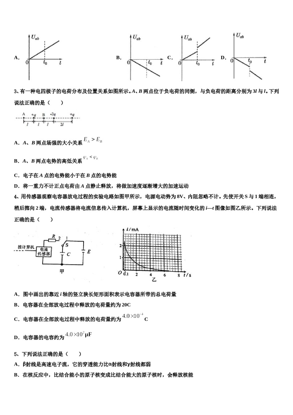 云南省普洱市景东彝族自治县第一中学2024年高考物理二模试卷含解析.doc_第2页
