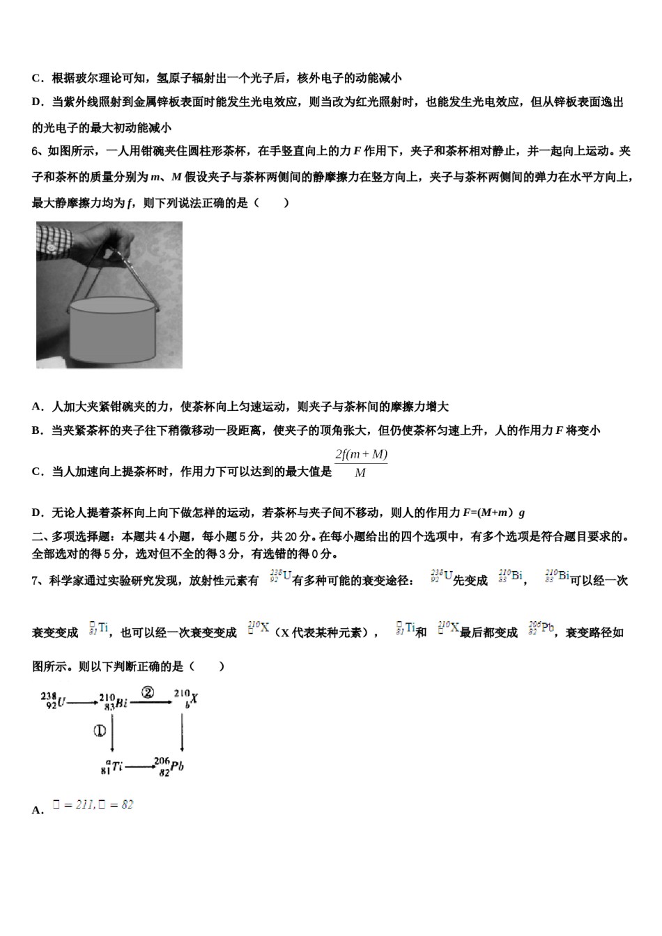 云南省普洱市景东彝族自治县第一中学2024年高考物理二模试卷含解析.doc_第3页