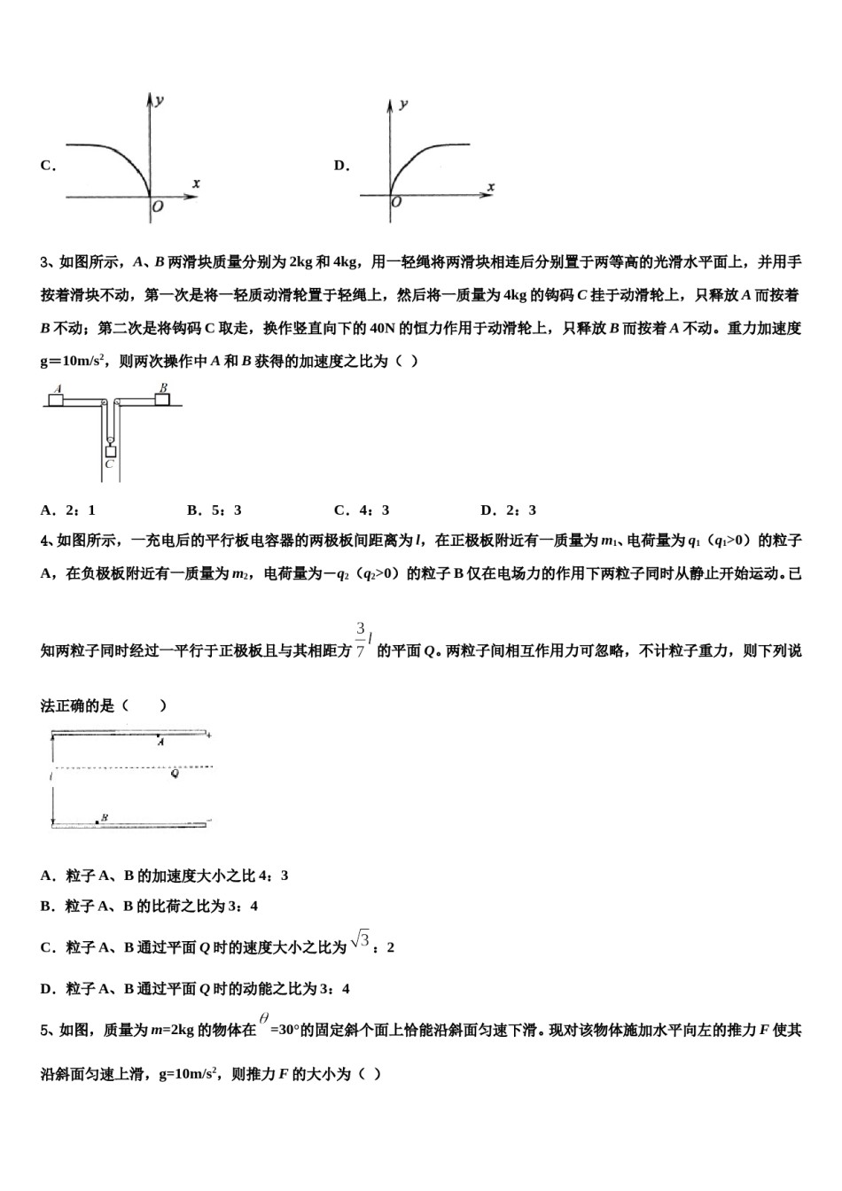 云南省普通高中2024年高三考前热身物理试卷含解析.doc_第2页