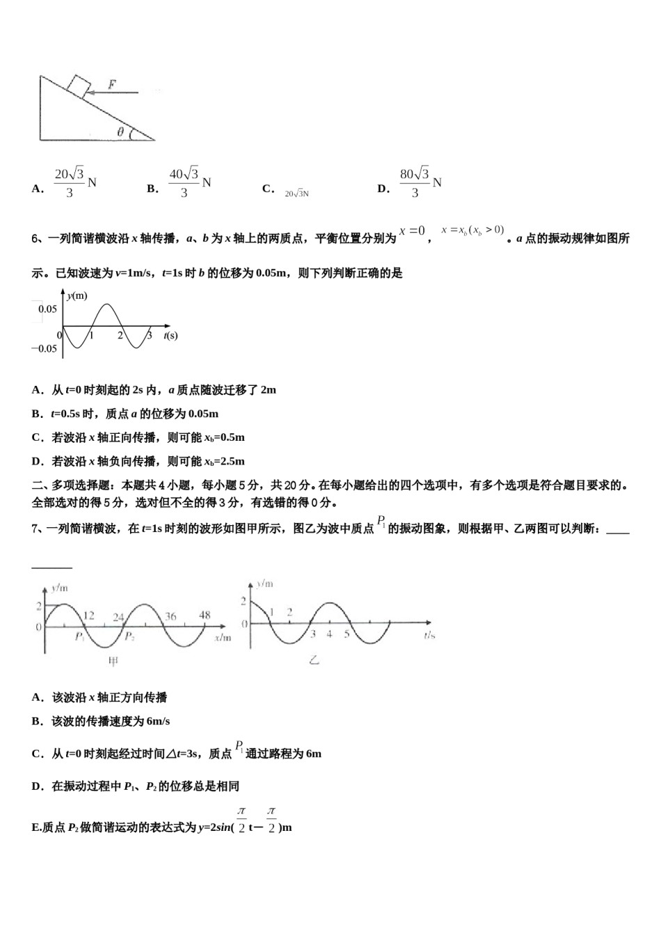 云南省普通高中2024年高三考前热身物理试卷含解析.doc_第3页