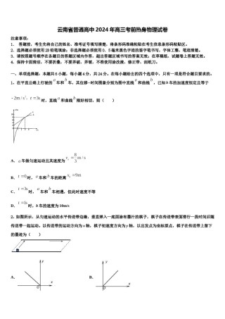 云南省普通高中2024年高三考前热身物理试卷含解析.doc