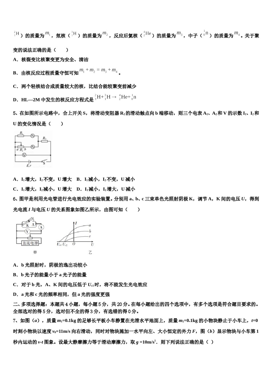 云南省景东县二中2023-2024学年高考物理考前最后一卷预测卷含解析.doc_第2页