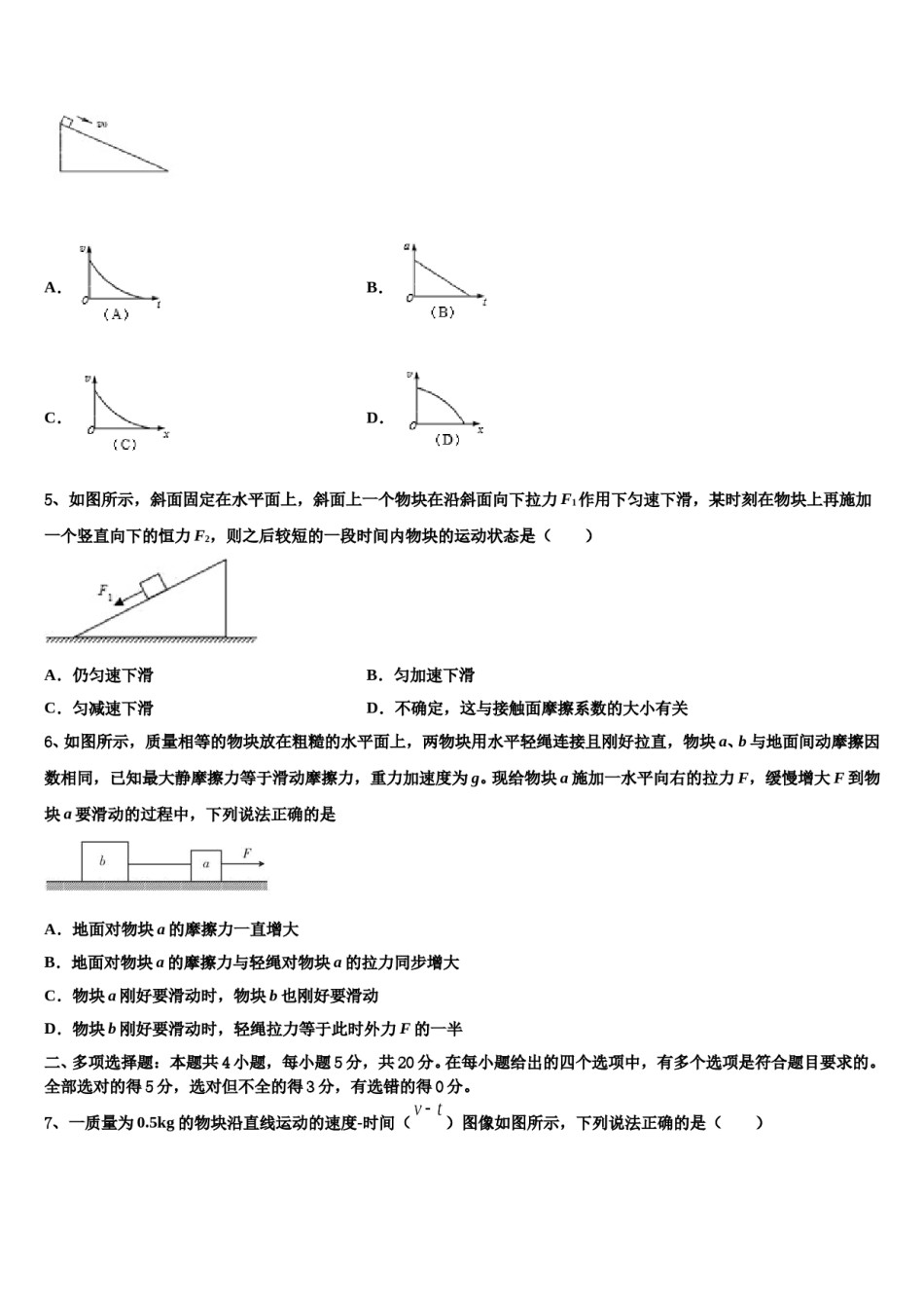 云南省曲靖一中2024年高三第六次模拟考试物理试卷含解析.doc_第2页