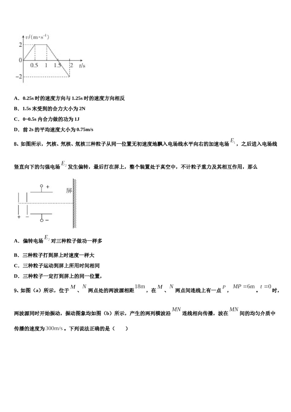 云南省曲靖一中2024年高三第六次模拟考试物理试卷含解析.doc_第3页