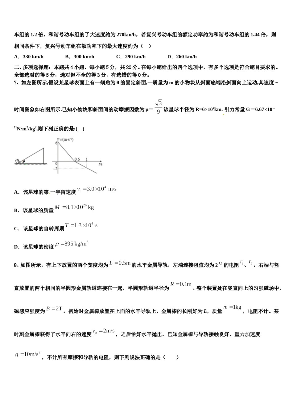 云南省曲靖市一中2024年高三适应性调研考试物理试题含解析.doc_第3页
