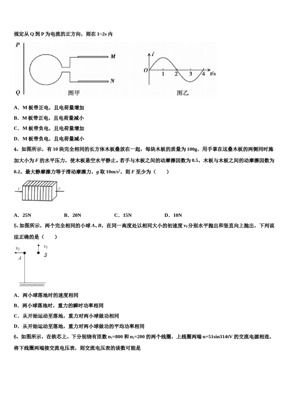 云南省曲靖市会泽县茚旺中学2023-2024学年高三下学期联考物理试题含解析.doc_第2页