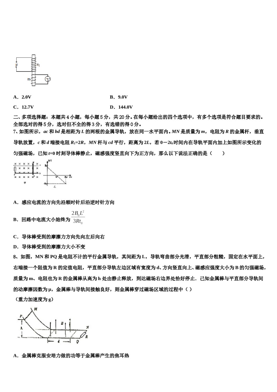 云南省曲靖市会泽县茚旺中学2023-2024学年高三下学期联考物理试题含解析.doc_第3页