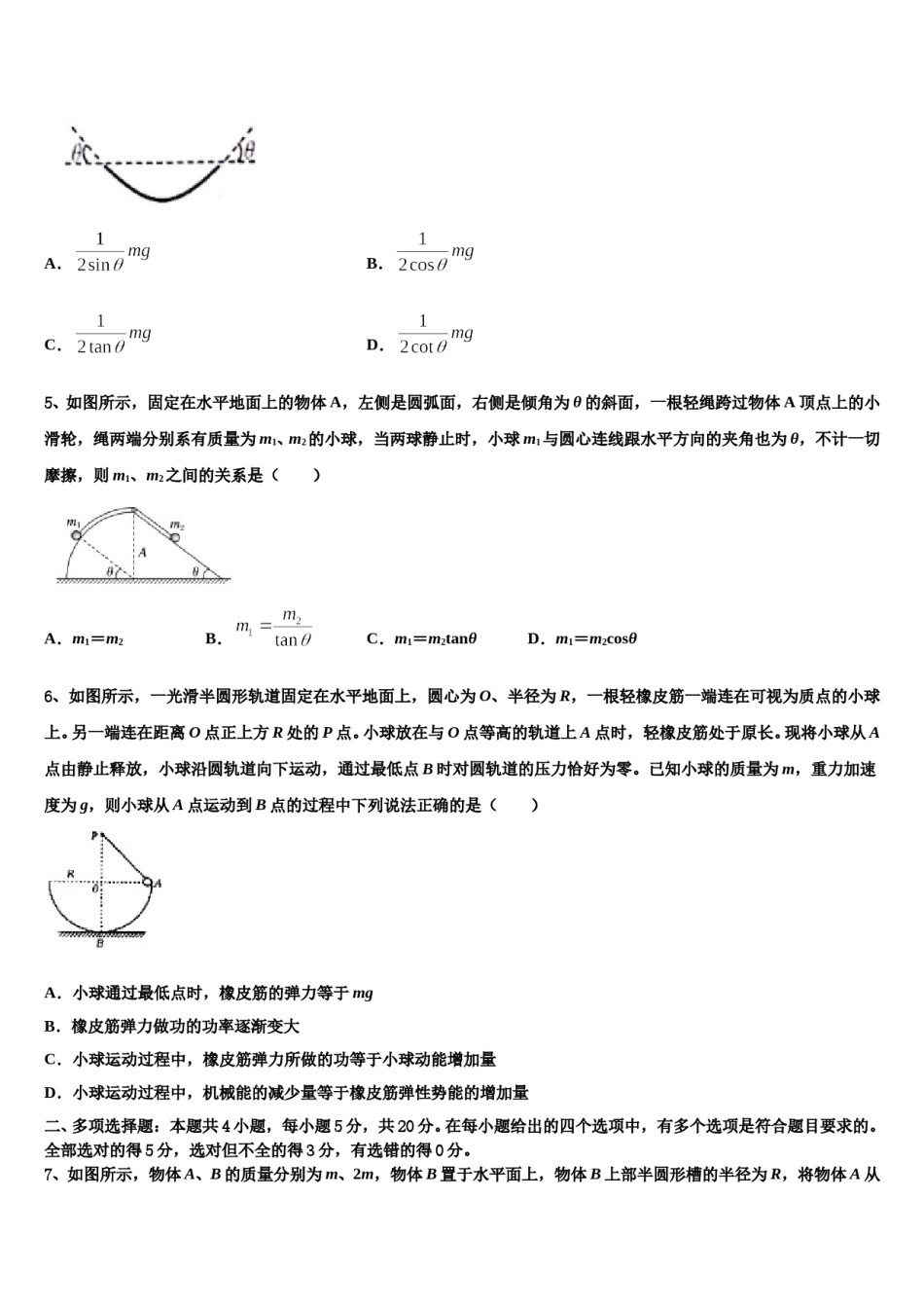 云南省曲靖市会泽县茚旺中学2024年高考物理押题试卷含解析.doc_第2页