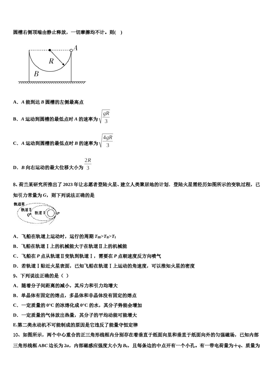 云南省曲靖市会泽县茚旺中学2024年高考物理押题试卷含解析.doc_第3页