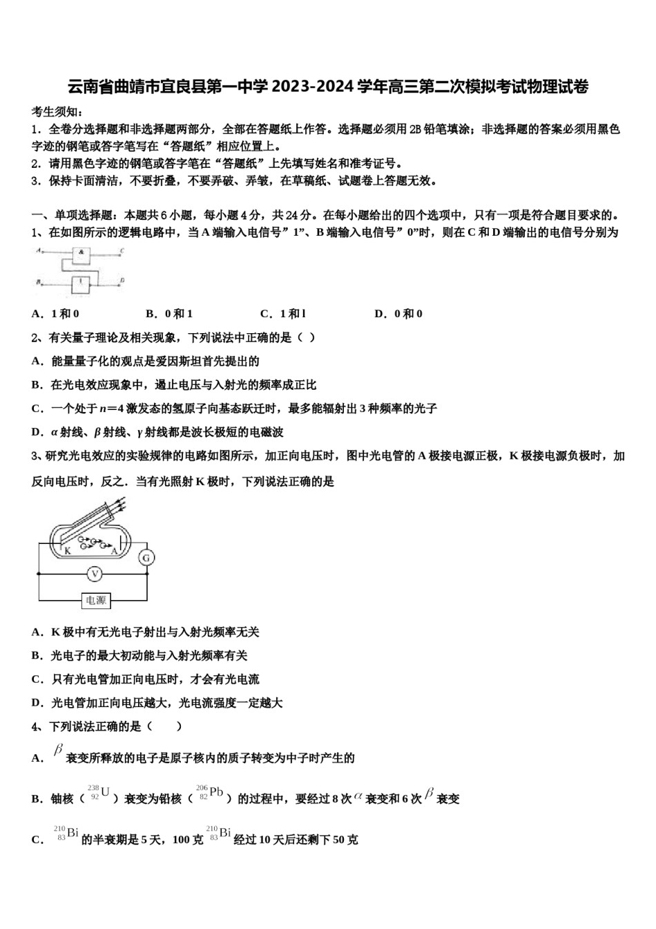 云南省曲靖市宜良县第一中学2023-2024学年高三第二次模拟考试物理试卷含解析.doc_第1页