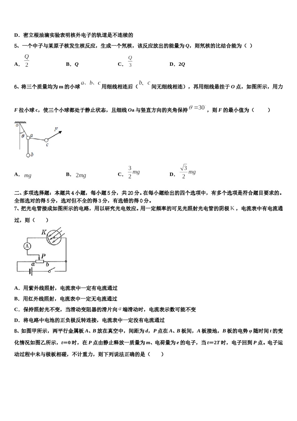 云南省曲靖市宜良县第一中学2023-2024学年高三第二次模拟考试物理试卷含解析.doc_第2页