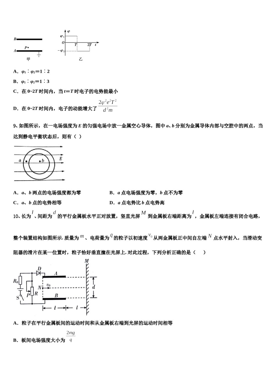 云南省曲靖市宜良县第一中学2023-2024学年高三第二次模拟考试物理试卷含解析.doc_第3页