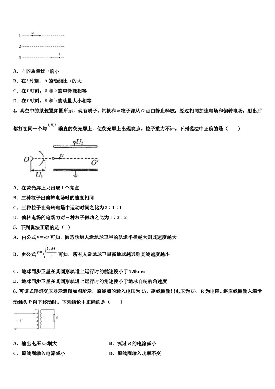 云南省曲靖市宜良县第一中学2023-2024学年高三第二次调研物理试卷含解析.doc_第2页
