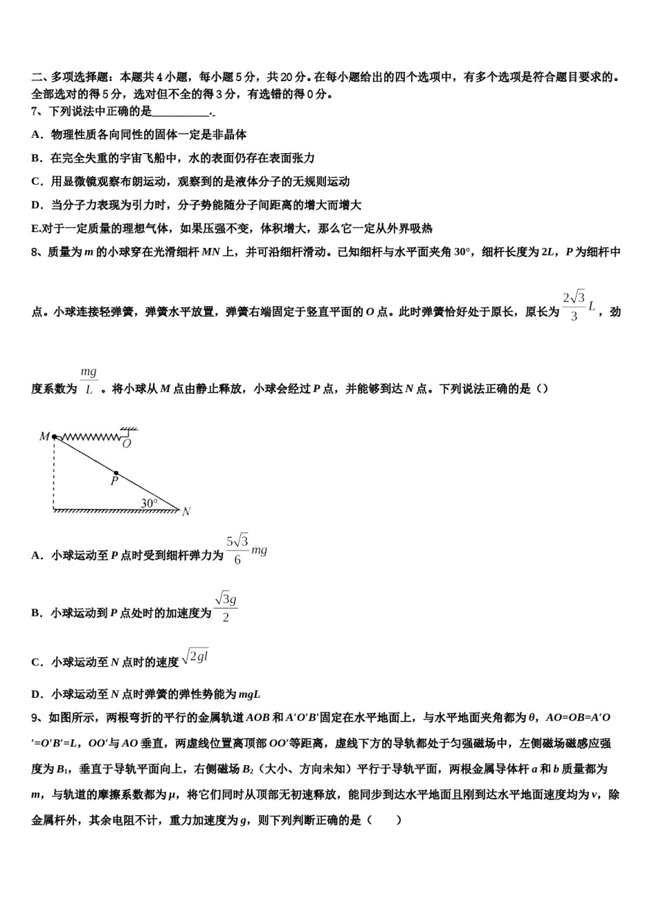云南省曲靖市宜良县第一中学2023-2024学年高三第二次调研物理试卷含解析.doc_第3页