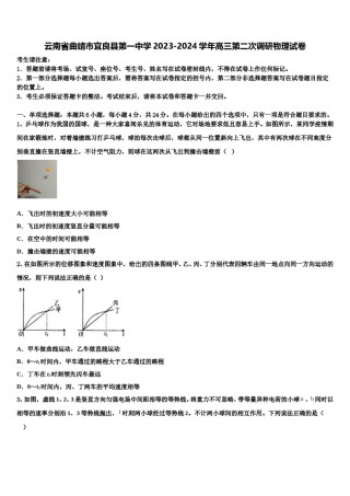 云南省曲靖市宜良县第一中学2023-2024学年高三第二次调研物理试卷含解析.doc